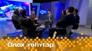 «Олох үөһүгэр»: пааматынньыктары туруоруу: ирдэбил баар дуо? (12.05.25)
