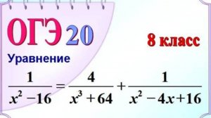 Дробно-рациональное уравнение