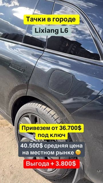 Lixiang L6: лучше BMW?!