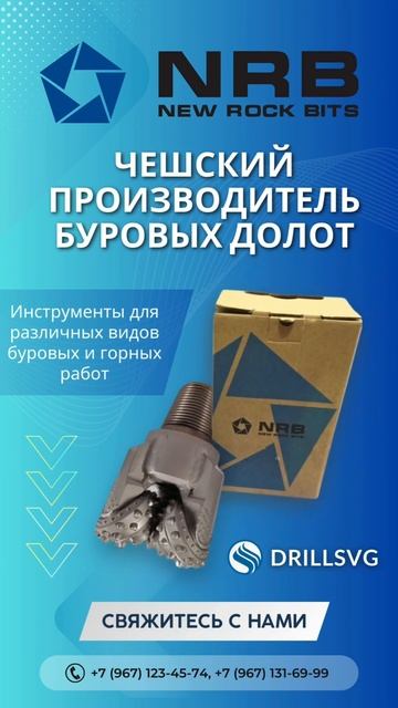 Долото.Чешская компания NRB – New Rock Bits #бурениескважин#к смотреть онлайн