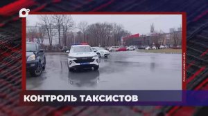 В порядке! / Контроль работы водителей такси / 13.05.25