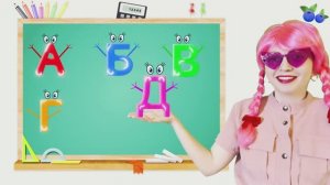 Алфавит для малышей. Учим буквы. Развивающие песни для детей. Азбука для детей. Мультик для малышей