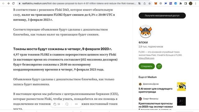 Floki 100X сжигают токены на 102М$ Успей купить на биржи MEXC смотреть онлайн