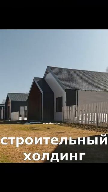 Инвестиции в строительство малоэтажных домов  30% годо?