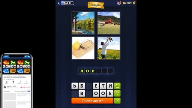 4 фотки 1 слово - Животные-помощники - 03.03.2025 - Ответы Еже? смотреть онлайн