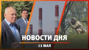 Новости Уфы и Башкирии 13.05.25: Теплое озеро, итоги сезона и фестиваль в честь Дня Победы