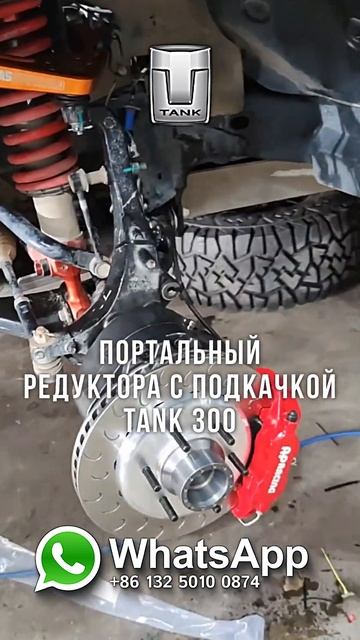 Как установить портальный редуктор Tank 300 с подкачкои? смотреть онлайн