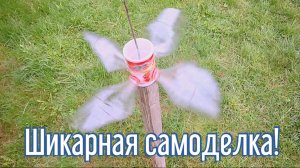 Почему я Раньше до этого не додумался, Как сделать флюгер за 6 минут!