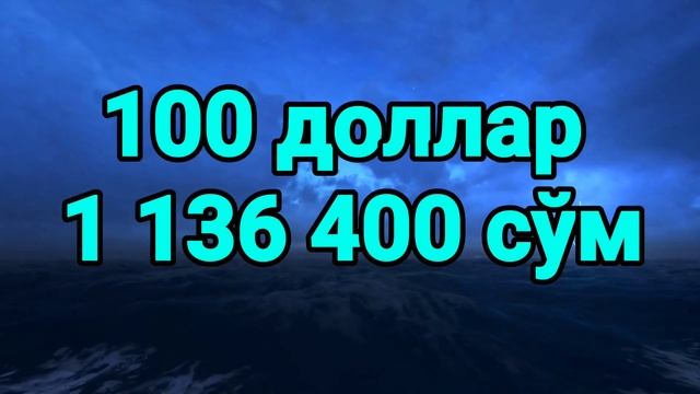 Бугун валюта курси яна ўзгарди/Ўзбекистонда доллар ва