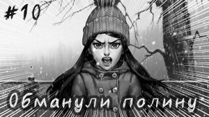 Зайчик Ep.10 Обманули Полину (tiny bunny) прохождение