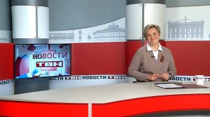 Новости ТВН от 12.05.25 (12+)