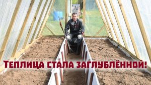 Достраиваем заглублённую теплицу и останавливаем бетонирование!
