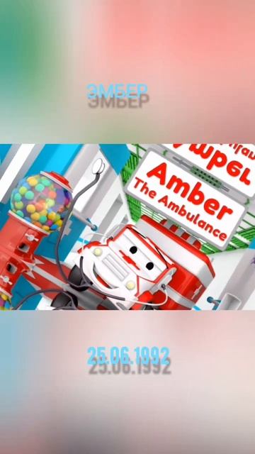 Когда день рождения у машины с автомобильного города ? смотреть онлайн