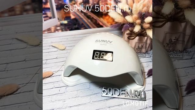 Лампы SUNUV
