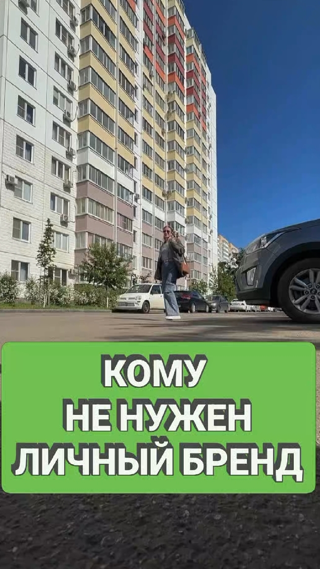 Узнай стоит ли развивать Личный Бренд? Читай описание #личныйбренд #эксперт #продвижение #маркетинг