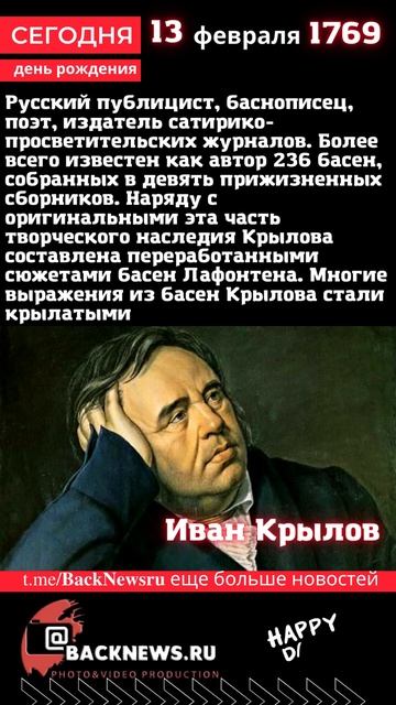 Сегодня, 13 февраля день рождения, день смерти родился, смотреть онлайн
