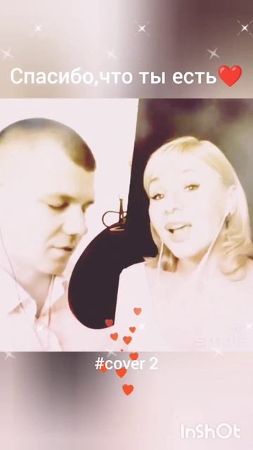 Спасибо,что ты есть(2)❤️Nata & bryanskiy #smule#караоке#singer#каве?