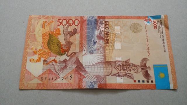 БАНКНОТА 5000 ТЕНГЕ № серии БГ4321543 на картонной поверхности Четвёртого Марта - ДЕНЕЖНЫЙ ПОТОК смотреть онлайн