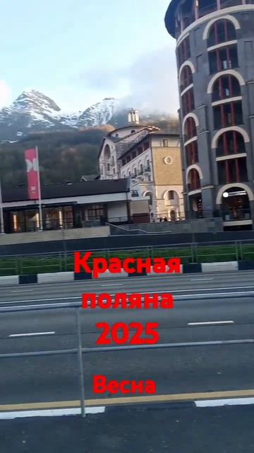 #горы #архитектура #краснаяполяна #краснодарскийкрай #
