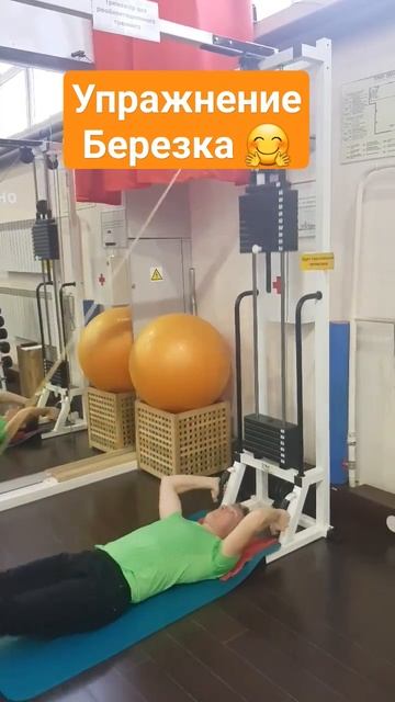 Упражнение Березка от боли в спине и ногах @Konstantin.herbal #?