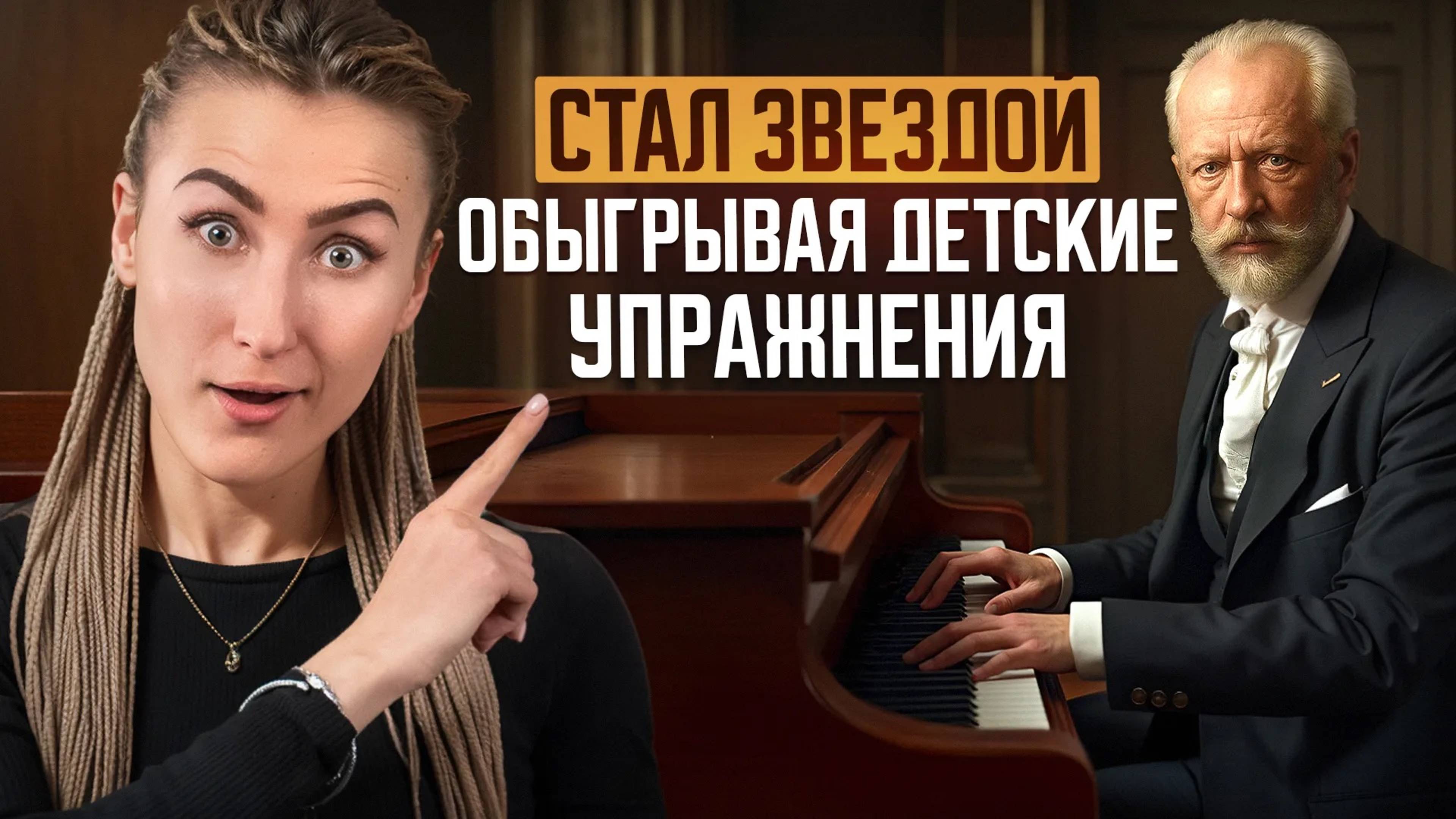 Превратил СКУЧНЫЕ ГАММЫ в МУЗЫКАЛЬНЫЕ ШЕДЕВРЫ!/ Все о ЧАЙКОВСКОМ ЗА 10 МИНУТ