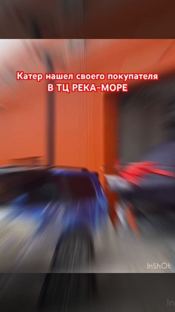 Катер BossForr 580 HT в ТЦ РЕКА~МОРЕ смотреть онлайн