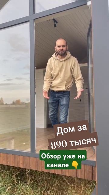 Гостевой дом за 890 тыс. #глемпинг #гостевойдом #домдляа?