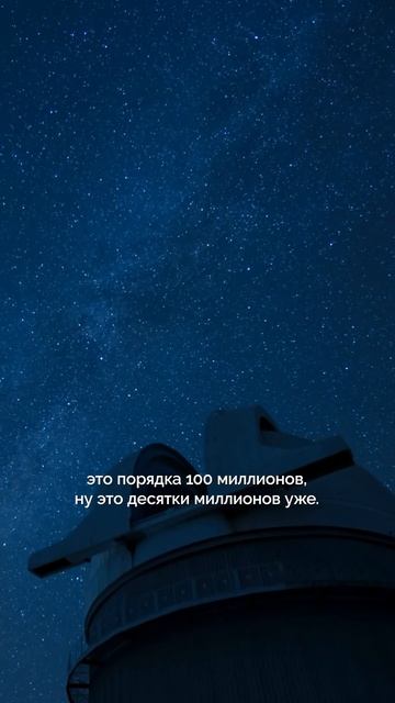 Сколько звёзд на небе?✨Отвечает астроном смотреть онлайн