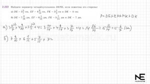 Задание №2.222 Математика 6 класс.1 часть. ГДЗ. Виленкин Н