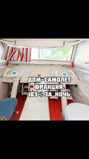 Топ-3 необычных дома в аренду смотреть онлайн