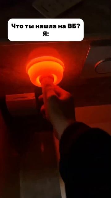 Фонарик вантуз с вб. Артикул в шапке профиля #вайлдбер? смотреть онлайн