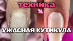 Техника маникюра | Сложные ногти | Птеригий, пропилы | Сделай так, как я