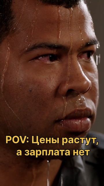 А зарплаты когда вырастут? 🥲 #деньги #финансы #мем #кре смотреть онлайн