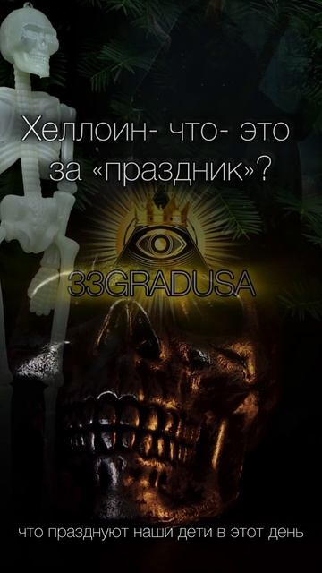 Хэллоуин- это и есть яркий пример окна Овертона. Почем? смотреть онлайн
