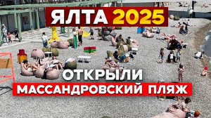 Ялта 2025! Узнаем цены на жилье, сколько сейчас стоит номер у моря и какие цены на питание.