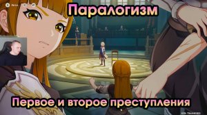 Геншин Импакт ➤ Первое и второе преступления ➤ Паралогизм ➤ Прохождение игры Genshin Impact