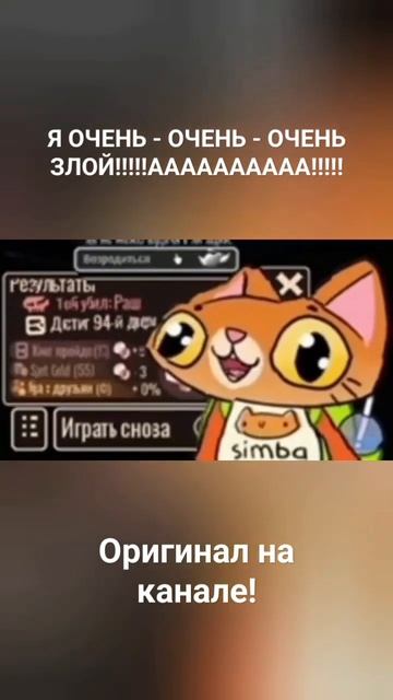 Я ОЧЕНЬ - ОЧЕНЬ - ОЧЕНЬ ЗЛОЙ!!!!!АААААААААА!!!!! в виде shorts | смотреть онлайн