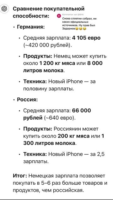 Немецкая зарплата позволяет в 5 6 раз купить больше чем смотреть онлайн