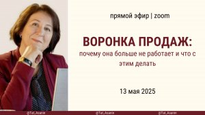Воронка продаж: почему она больше не работает и что с этим делать