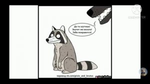 Пикси и Брут! 11 часть😍