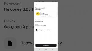 Как купить акции в приложении Альфа-инвестиции