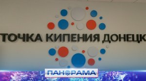 ⚡️ В Донецке появилось первое общественное пространство для креативных индустрий «Точка кипения»