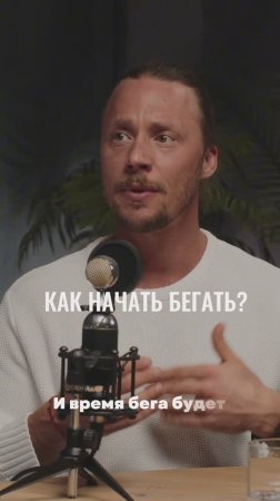 Как начать бегать?