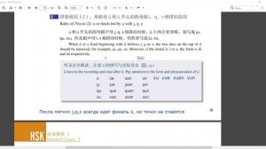 HSK1 урок 3 инициали j, q, x и z, c, s