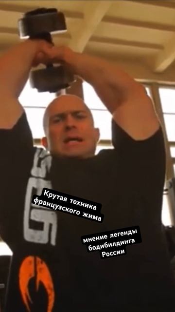 Крутая техника жима гантели изза головы от Александра