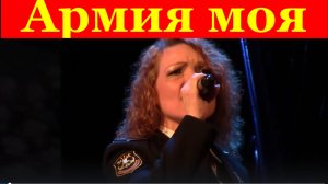 Песня Армия моя Песни военные армейские патриотические о войне