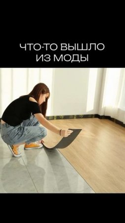 Мода меняется каждый день
