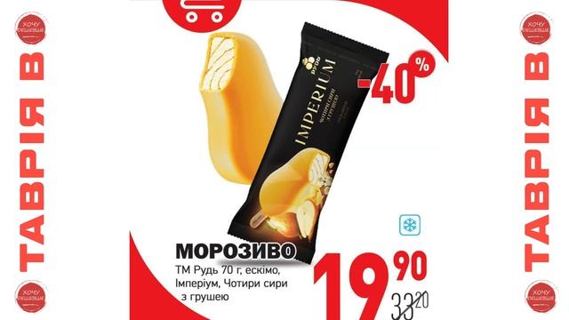 Обвал цін в Таврія В. Період акції 15.08.-03.09.2024 #акції #зни