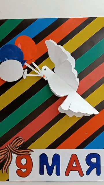 День Победы #бумажныесюрпризы #рисование #shortvideo #мирбумажек #shots #поделки #своимируками смотреть онлайн