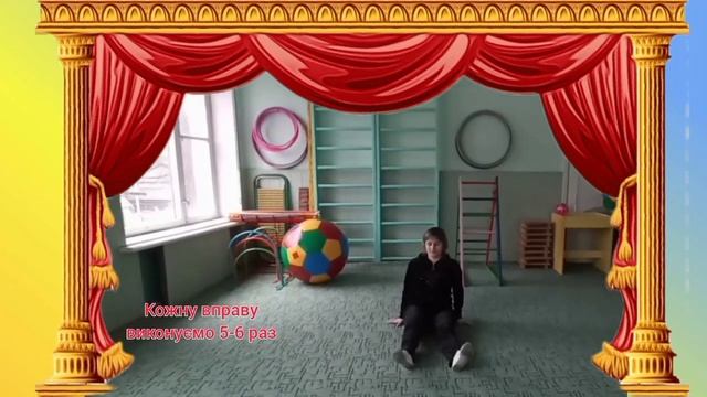 Фізкультура Тема: "Веселий клоун" смотреть онлайн